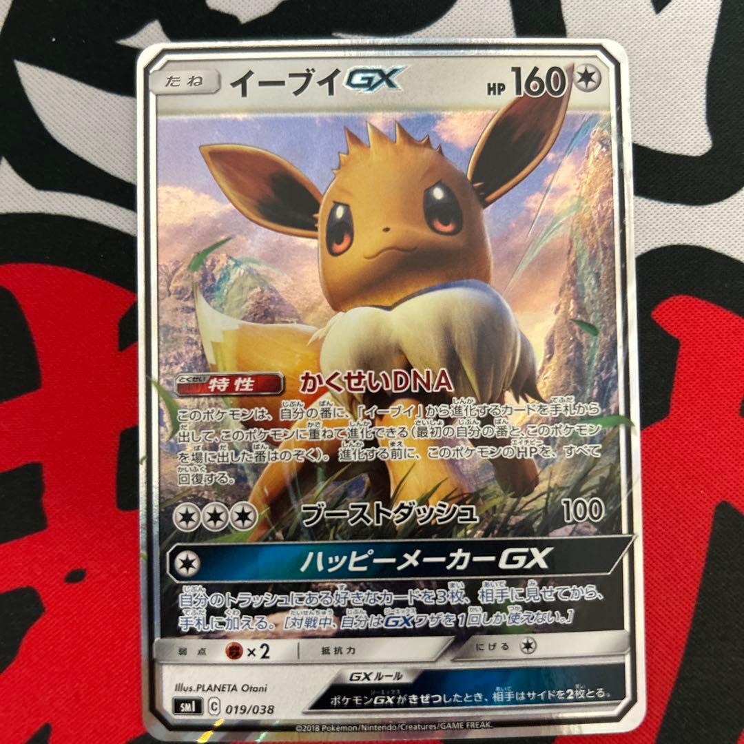 イーブイGX SMI スターターセット 炎のブースターGX 水のシャワーズGX