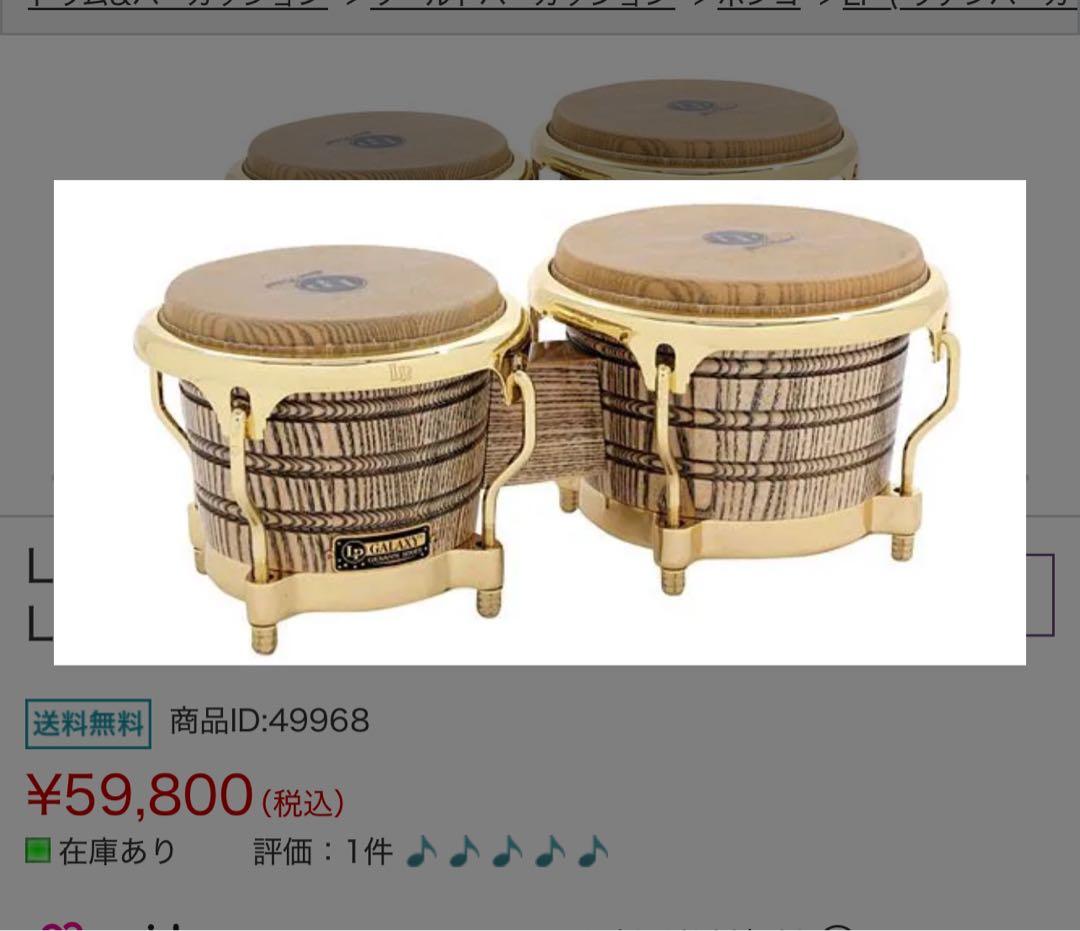 ジョバンニイダルゴ　シグネイチャーボンゴ　プロラケケース付き ❗️This just in @lmbloor Drums Department - LP Limited Edition