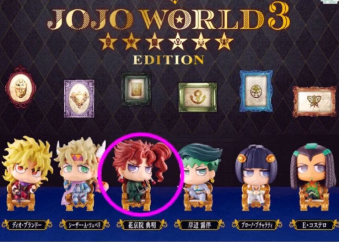 ジョジョの奇妙な冒険 JOJO WORLD 3 EDITION 花京院典明 - メルカリ