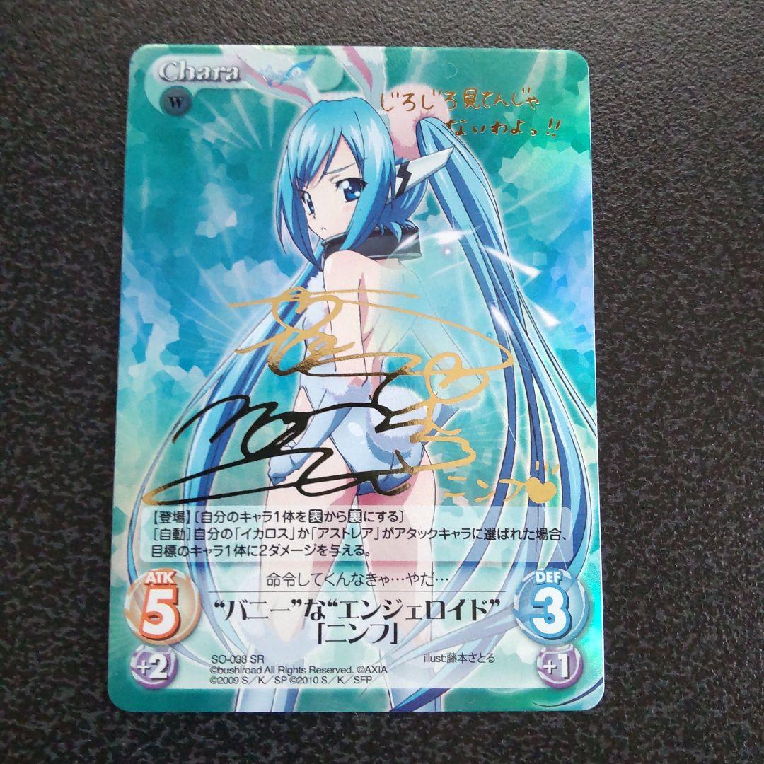 chaos tcg バニーなエンジェロイドイカロスSPサインカオス