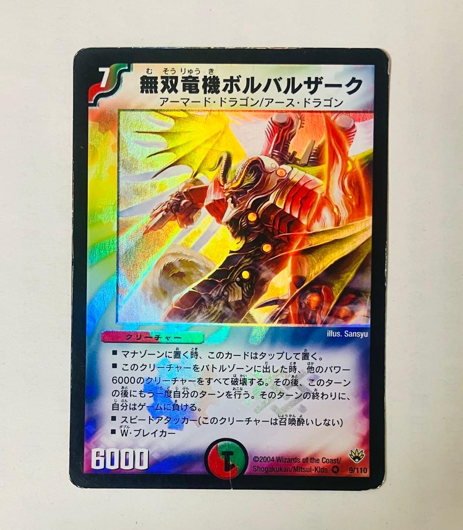 美品)初期 無双竜騎ボルバルザーク デュエルマスターズ - メルカリ