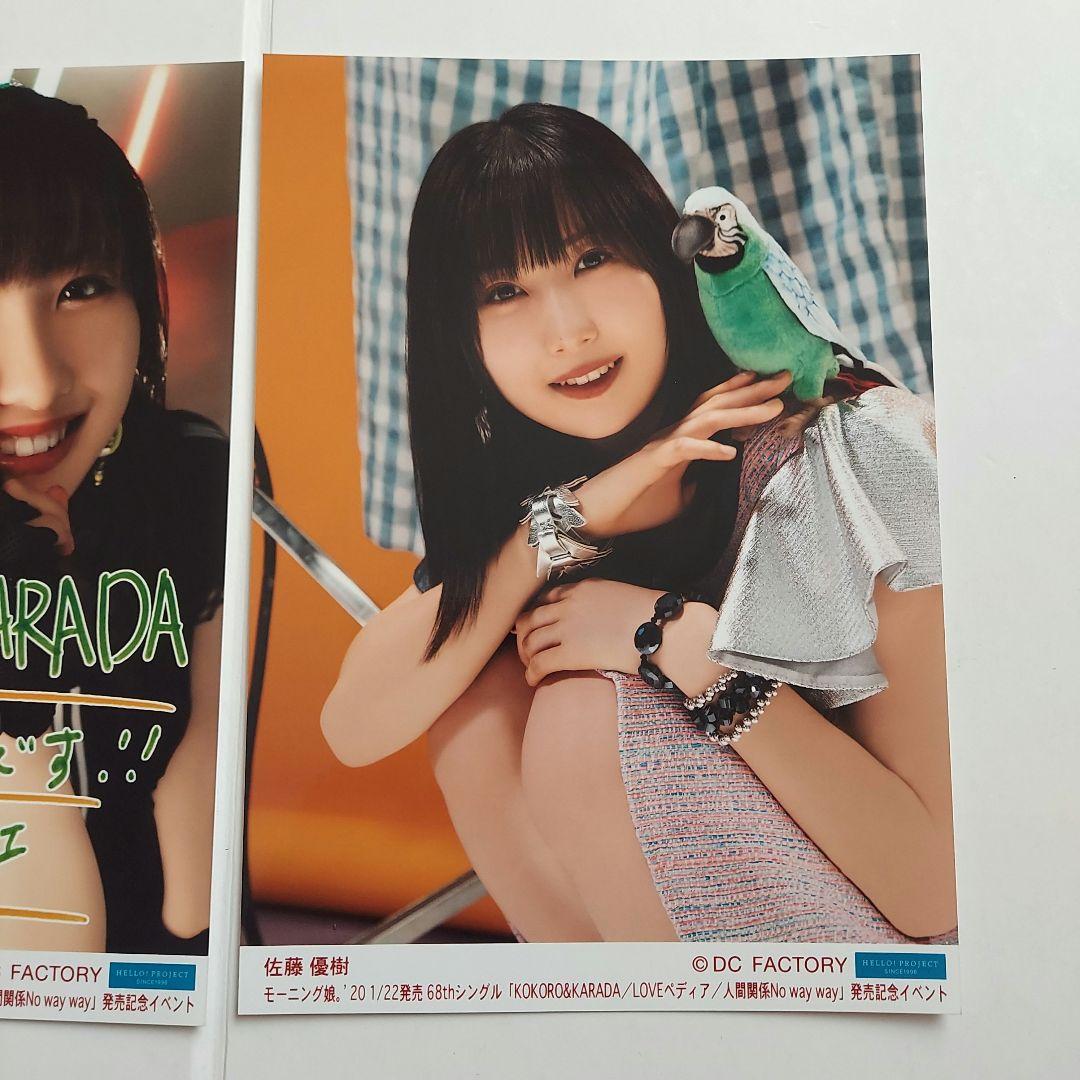 佐藤優樹日替わり生写真など6枚セット - メルカリ