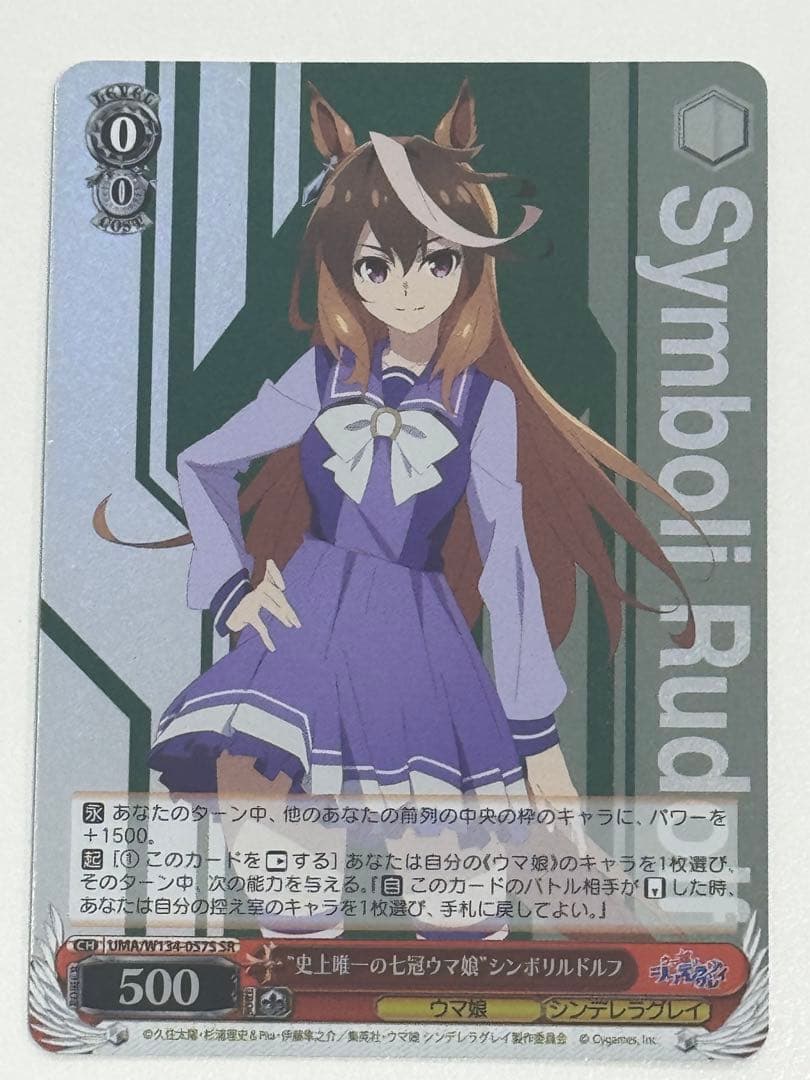 ヴァイスウマ娘 シングレ シンボリルドルフ SR - メルカリ