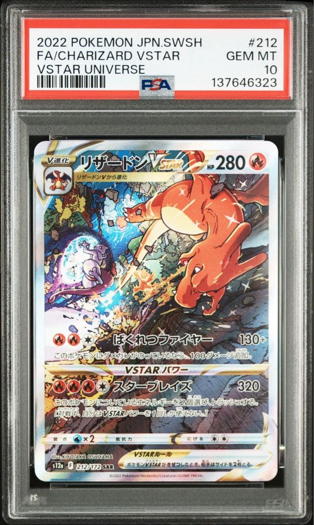 Mewtwo VSTAR & Charizard VSTAR PSA10 連番 - メルカリ