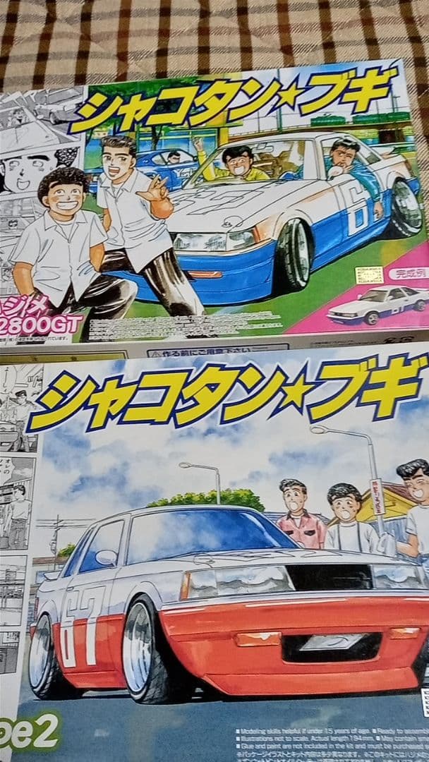 アオシマシャコタンブギシリーズ10箱セット - メルカリ