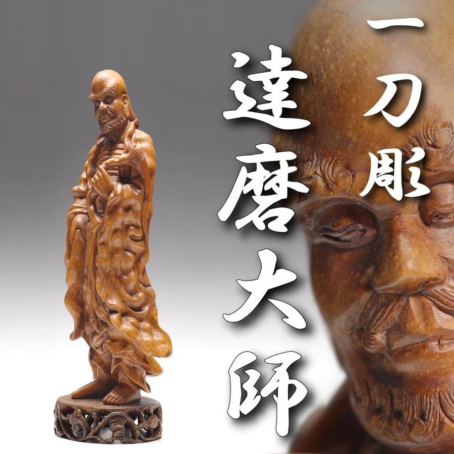 ◾️かっこいい達磨大師 木彫り 彫刻 一刀彫 - メルカリ
