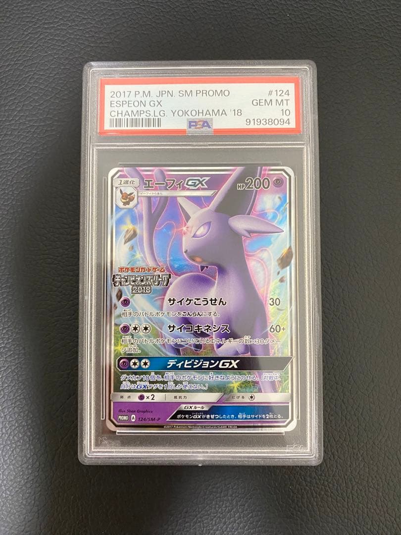 エーフィgx チャンピオンズリーグ2018 プロモ psa10