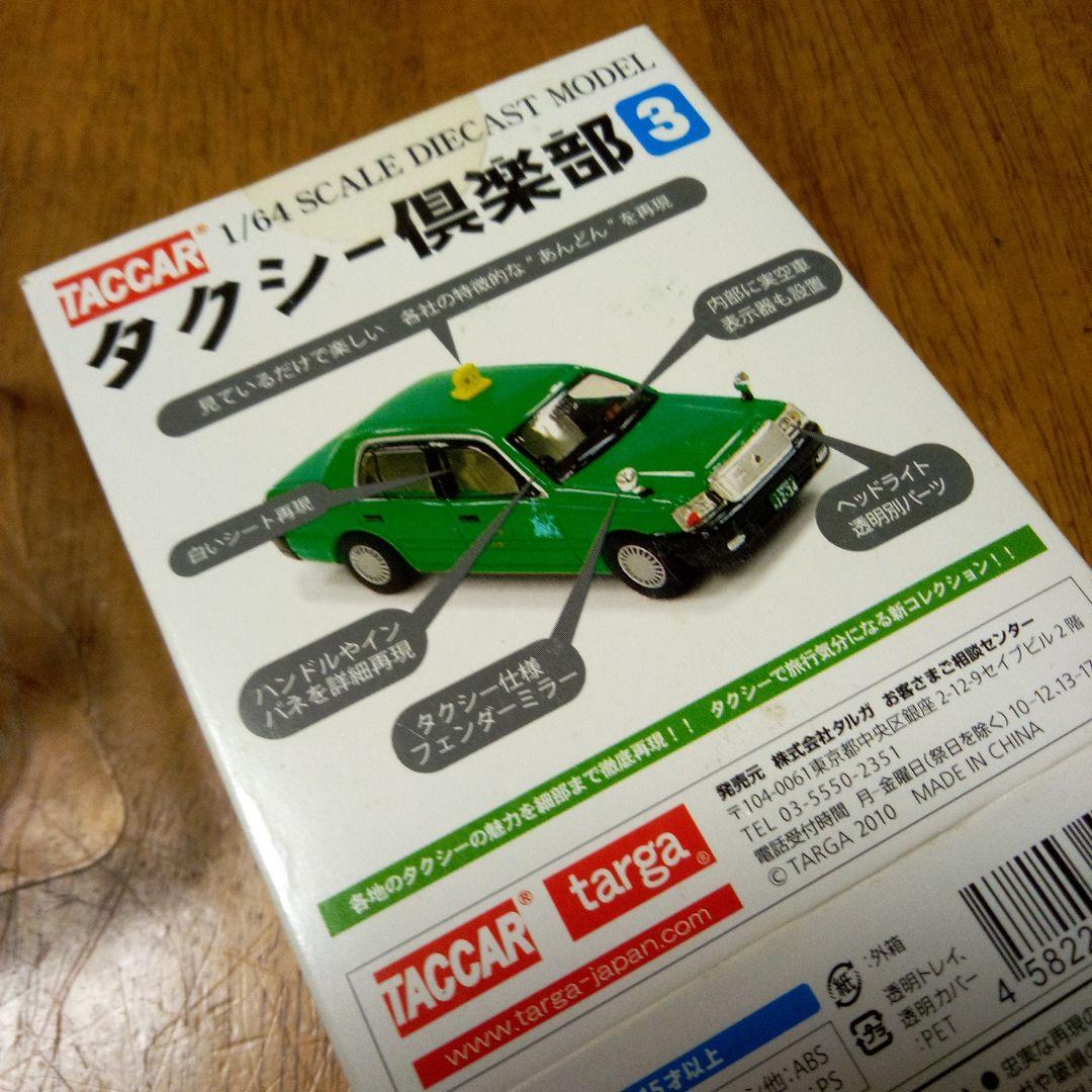 タッカー タクシー倶楽部 3 神戸相互タクシー - メルカリ