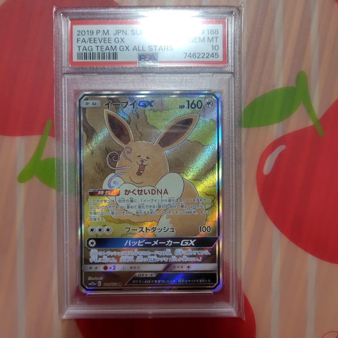 イーブイGX PSA10 PSA10】 イーブイGX 《SA》 (SR) {188/173} [SM12a/タッグオールスター