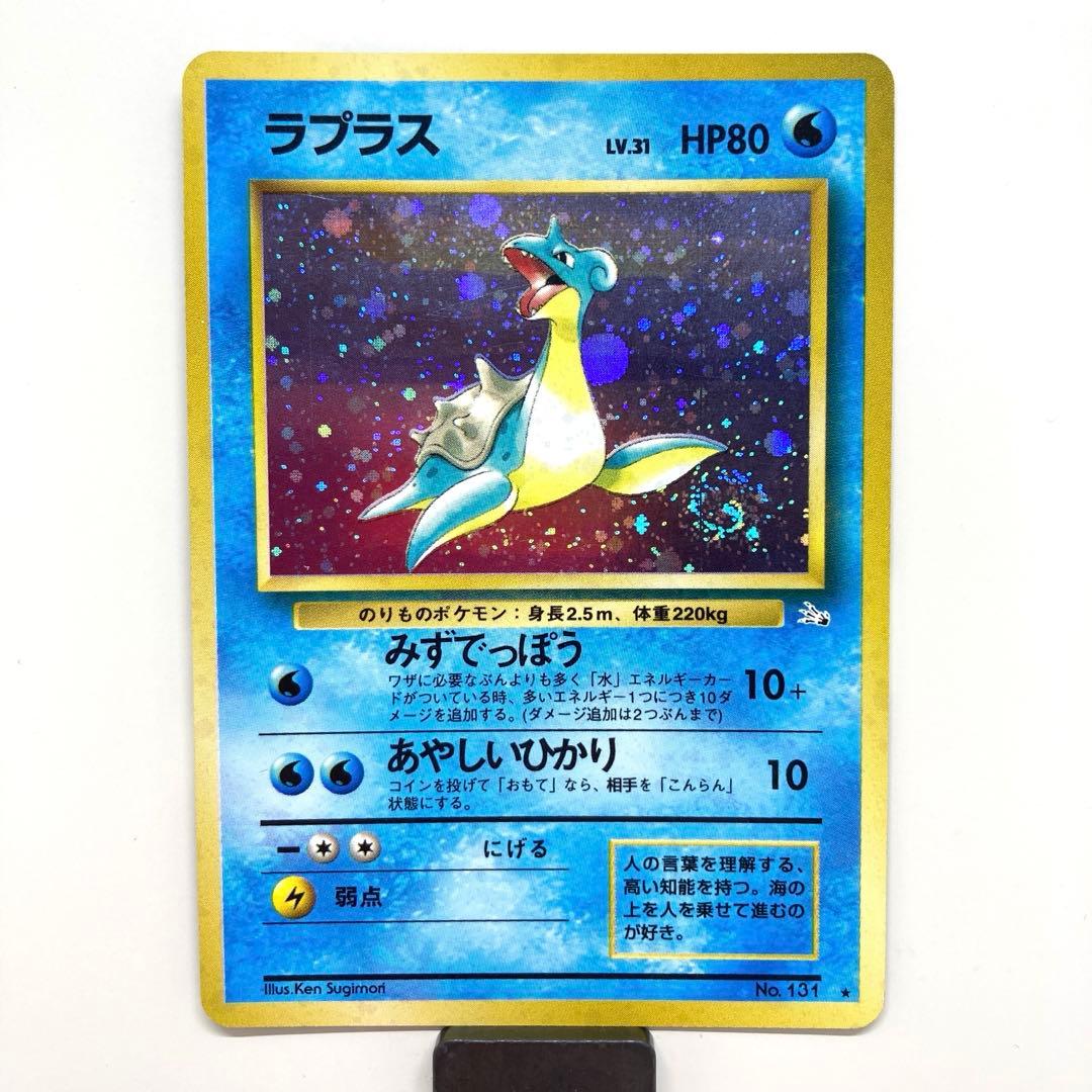 ラプラス ☆ 第3弾拡張パック 化石の秘密 旧裏 うずまきホロ 十字ホロ