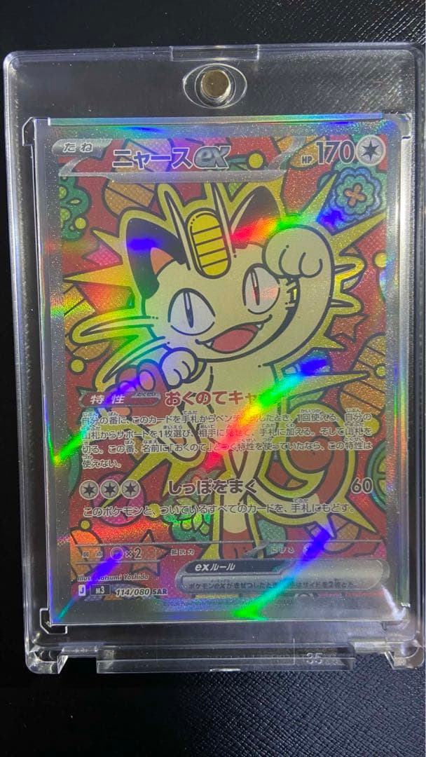 ポケモンカード ムニキスゼロ SARニャース他レアまとめ売り - メルカリ