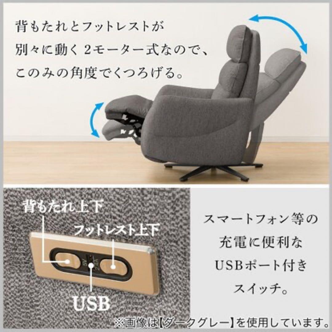 88FRさま専用】ニトリ電動布張りリクライニングパーソナルチェア