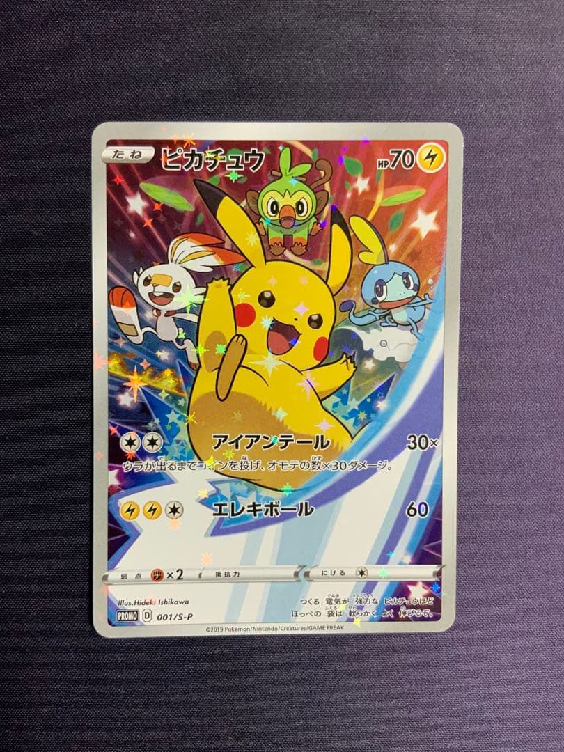 ピカチュウ セブンイレブン プロモ ポケモンカード 001/S-P 状態A】ピカチュウ PROMO (001/S-P) [s-p] の通販・買取価格（ポケモン