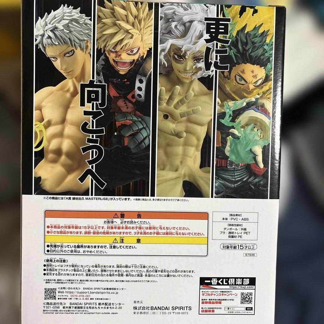 一番くじ 僕のヒーローアカデミア 更に向こうへ A賞 緑谷出久 デク