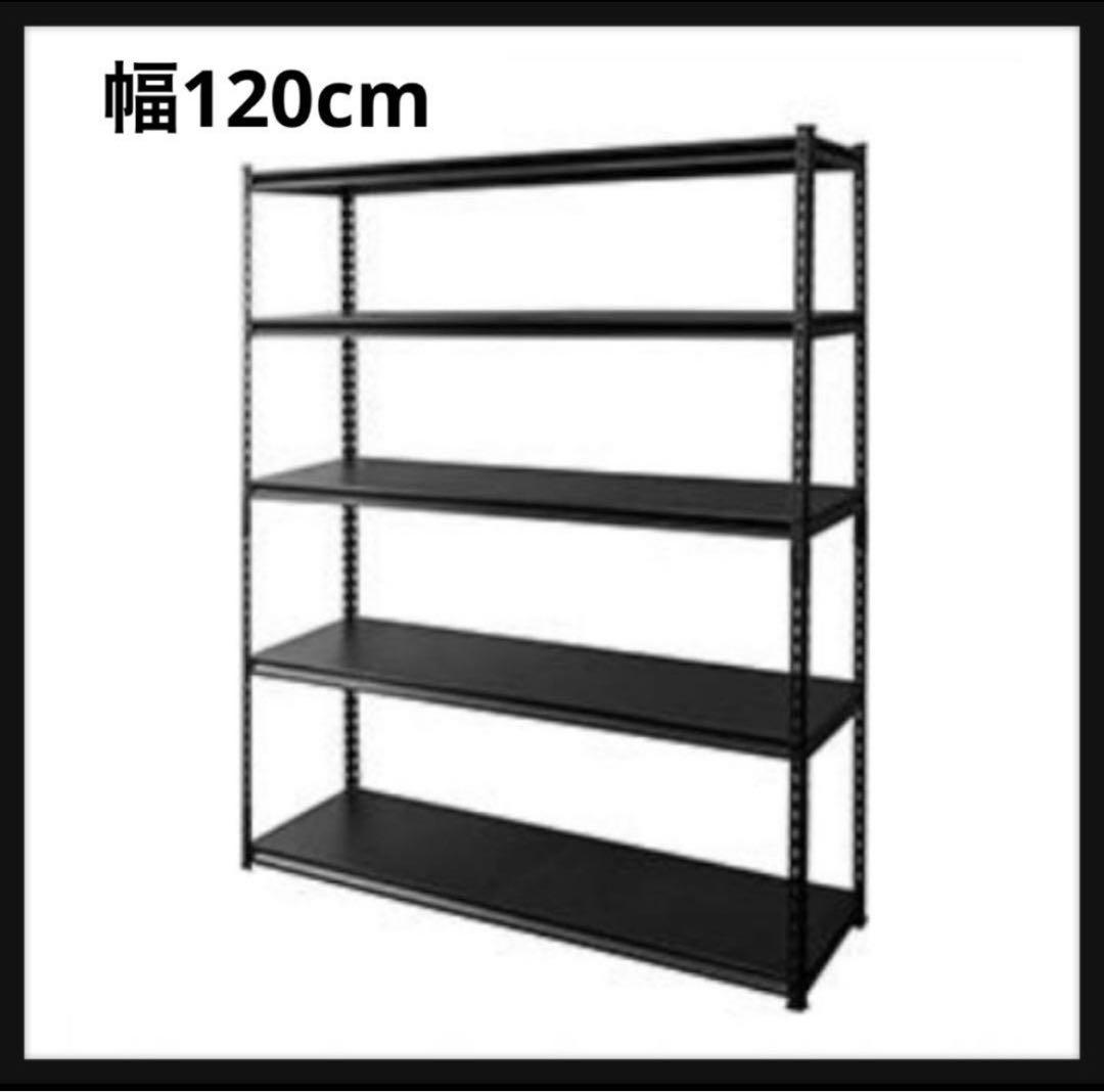 スチールラック　収納ラック　収納棚　幅120cm ブラック　メタルシェルフ Amazon｜スチールラック 幅120 奥行45 高さ180 5段 ポール径25mm 収納
