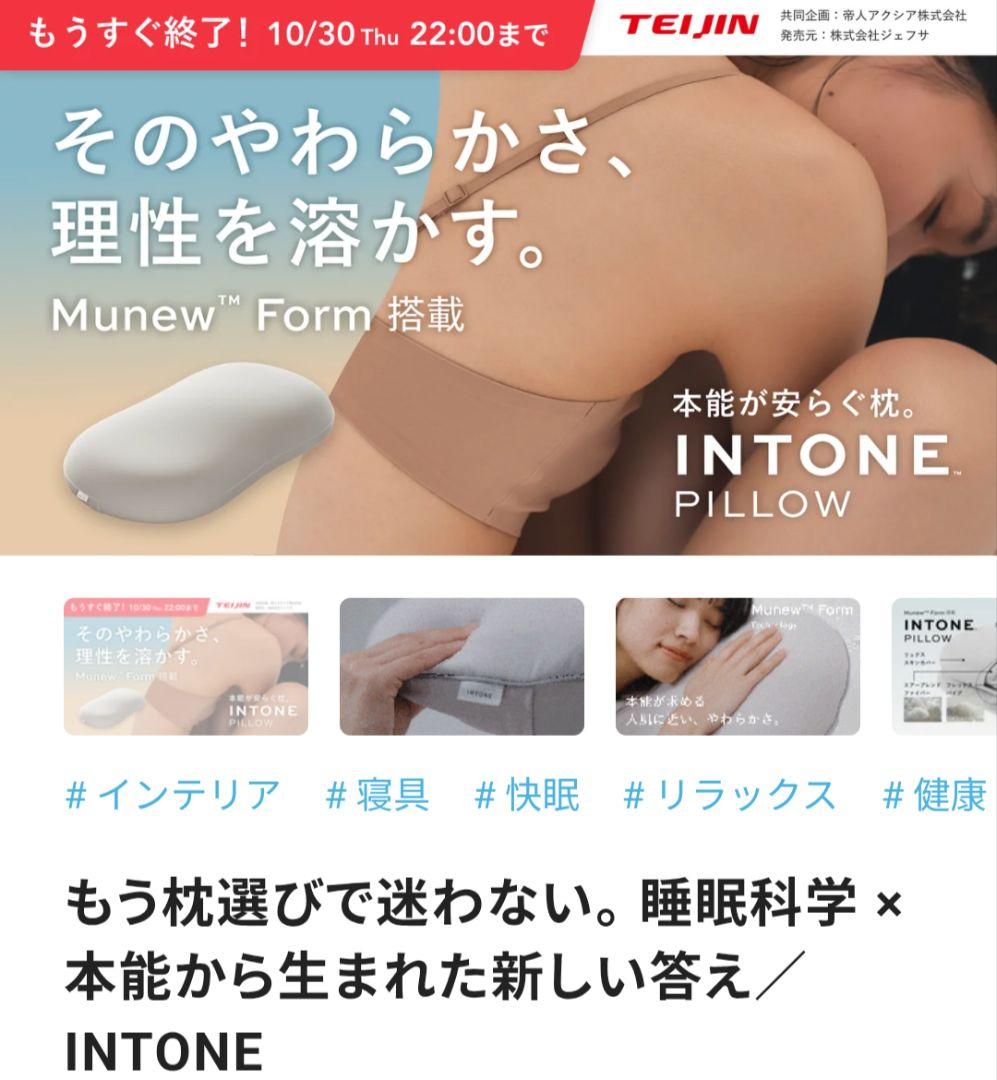 INTONE Pillow｜首・肩の負担を減らす高級枕｜使用頻度低 楽天市場】【2/19 20時〜2/23 1時59分☆P2倍】 INTONE 枕 もう枕選びで