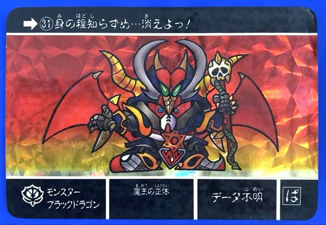 当時モノ】（希少）SDガンダム外伝 カードダスセット - メルカリ