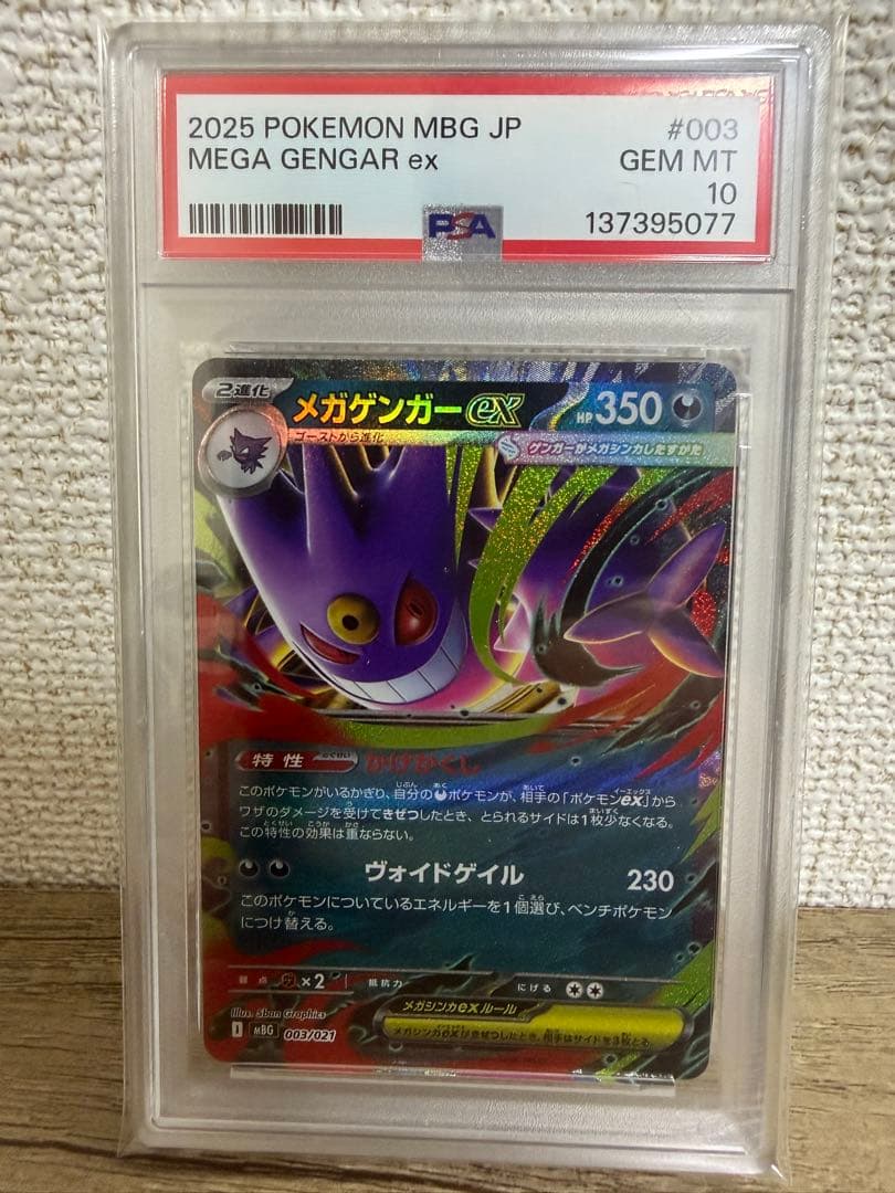 PSA10】メガゲンガーex ② - メルカリ