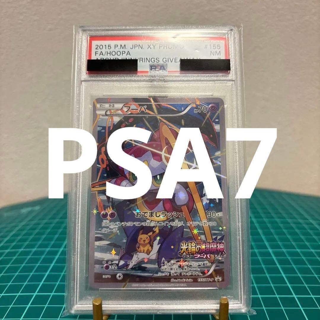 PSA7 フーパ 光輪の超魔神 劇場版 プロモ さいとうなおき ポケカ