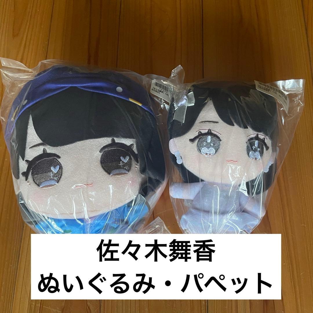 イコラブ 佐々木舞香 ぬいぐるみ ぬい パペット =LOVE LOVE イコラブ