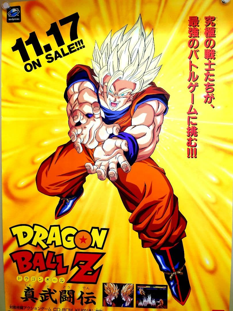 ドラゴンボール改アルティメット武闘伝入手困難非売品B2サイズポスター