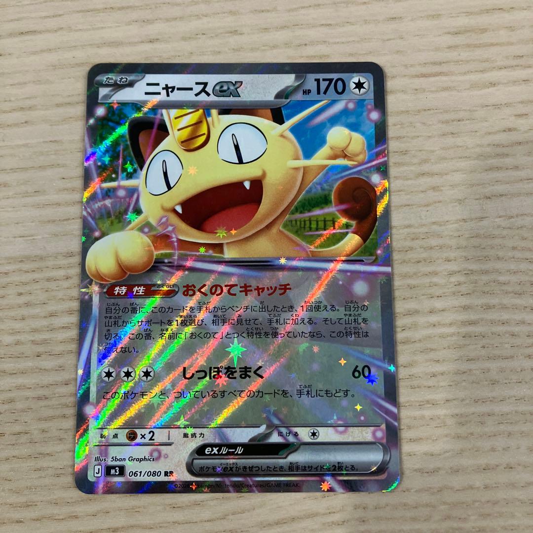 ニャースex ダブルレア ムニキスゼロ ポケモンカード - メルカリ