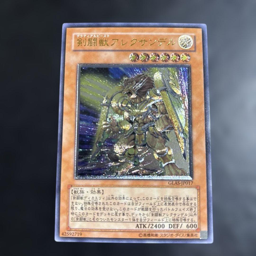 遊戯王 剣闘獣アレクサンデル レリーフ - メルカリ