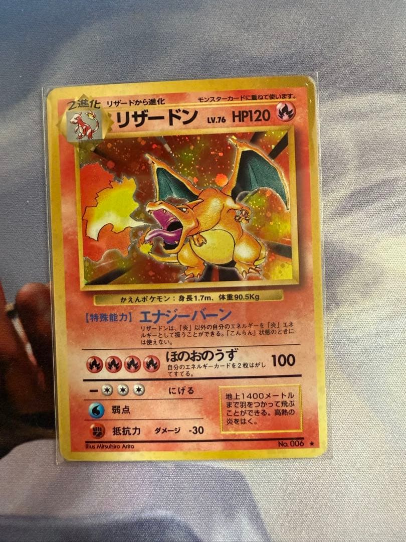かえん　リザードン　旧裏　ポケカ 旧裏 美品 かえん リザードン ポケモンカード 1枚の通販 m/g