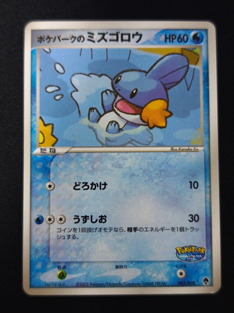 ポケパークのミズゴロウ ポケパークプレミアムファイル 003/009 - メルカリ