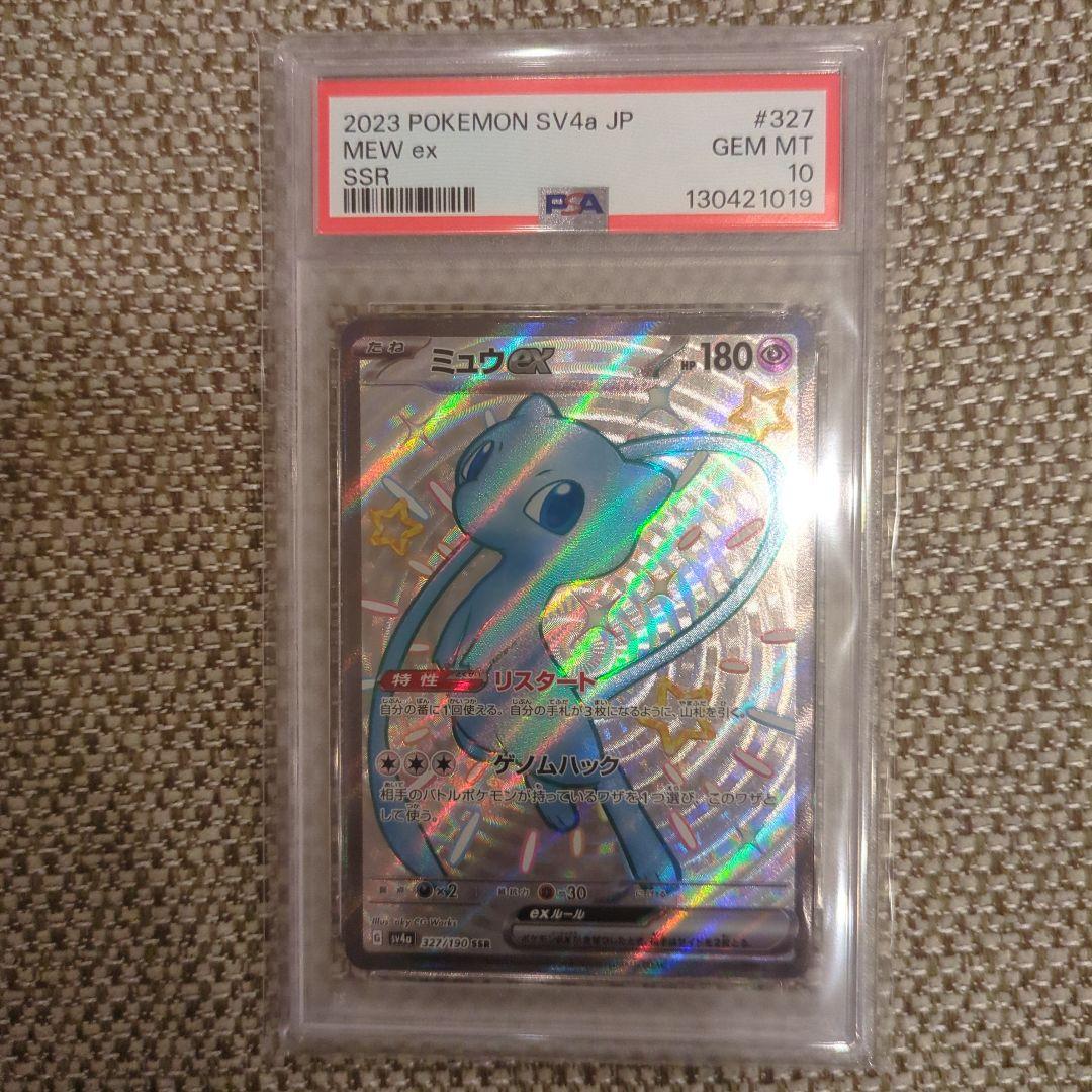 ミュウex.SSR.PSA10 PSA10鑑定済〕ミュウex【SSR】{327/190}