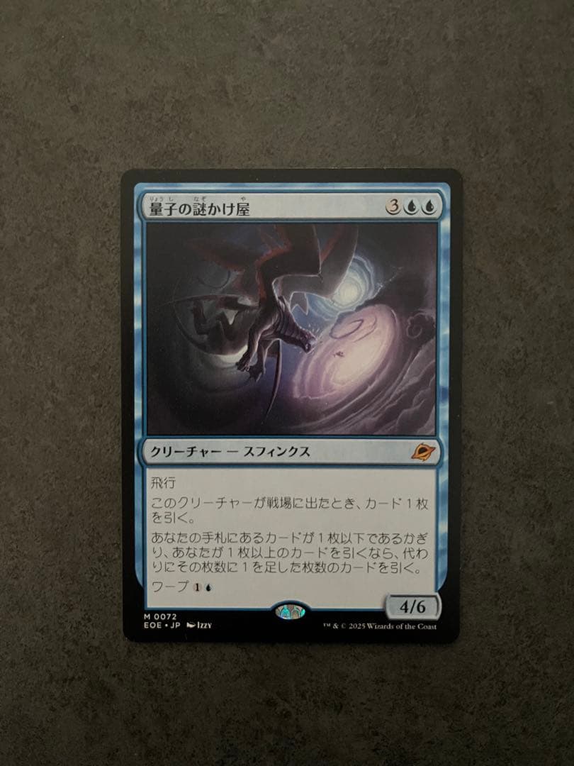 MTG マジック ザ ギャザリング 量子の謎かけ屋 日本語 1枚 非foil 量子の謎かけ屋｜カードギャラリー｜マジック：ザ・ギャザリング 日本