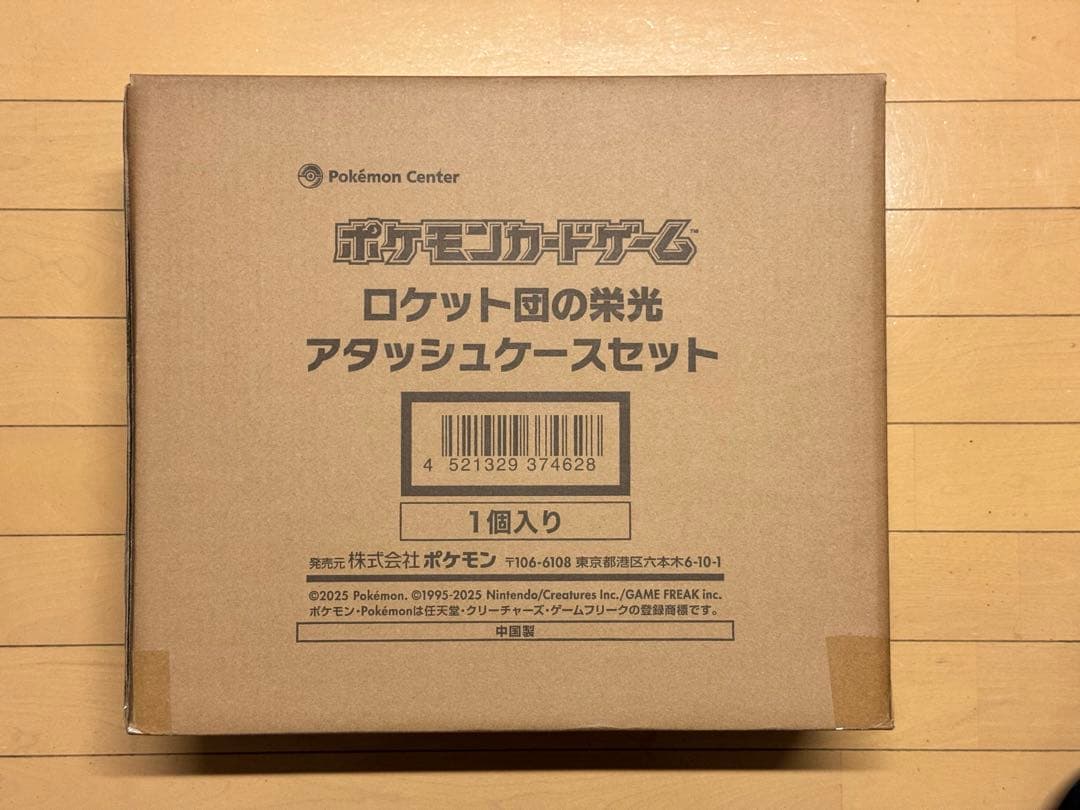 ロケット団の栄光　アタッシュケースセット Amazon.co.jp: 【国内正規品】 ロケット団の栄光 アタッシュケース