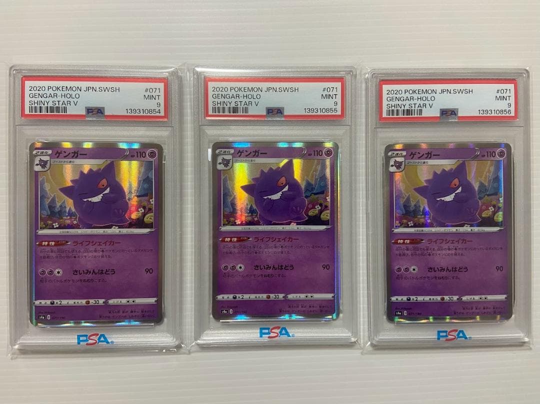 PSA9】ゲンガー [s4a 071/190] 3連番 - メルカリ