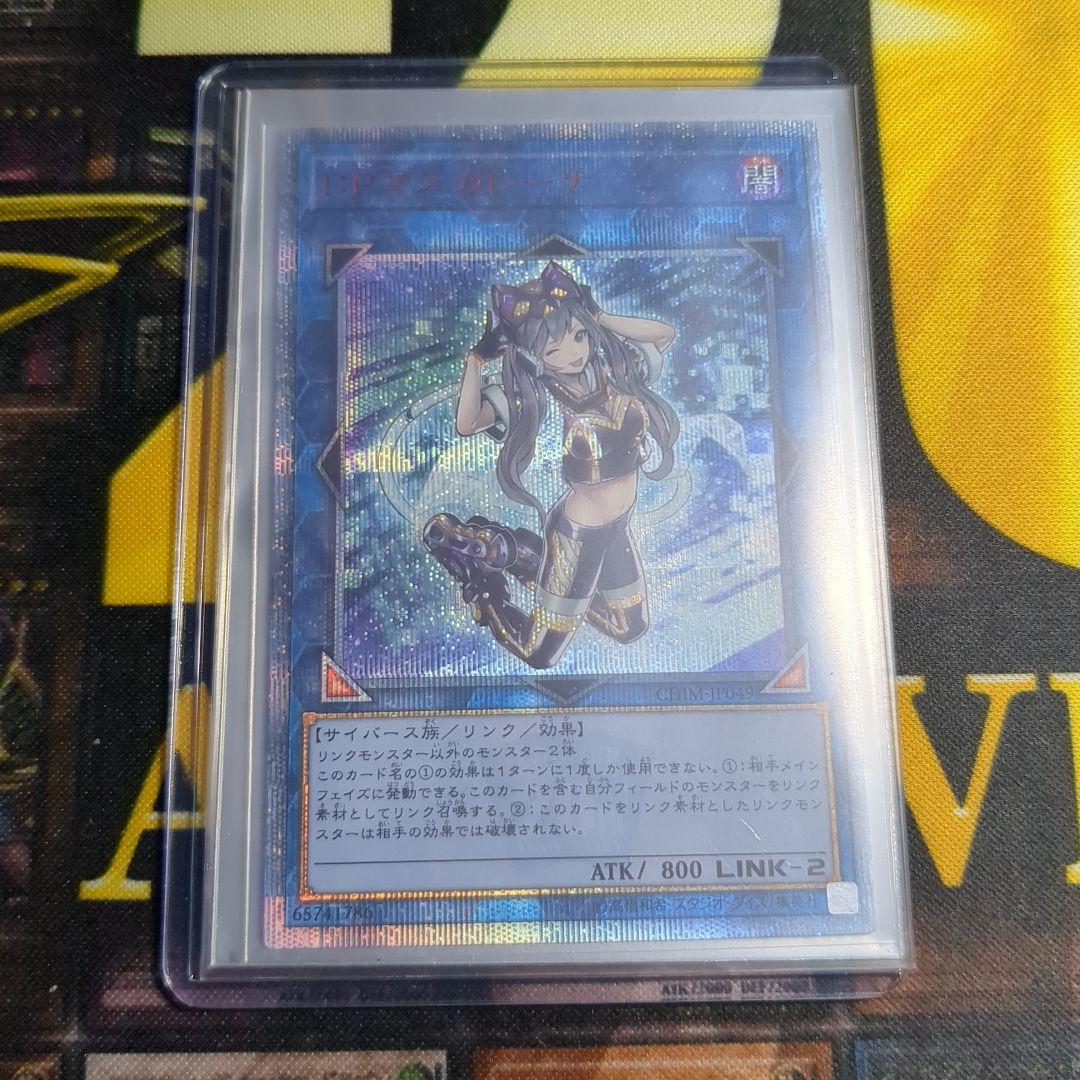 遊戯王I:Pマスカレーナ 20thシークレット