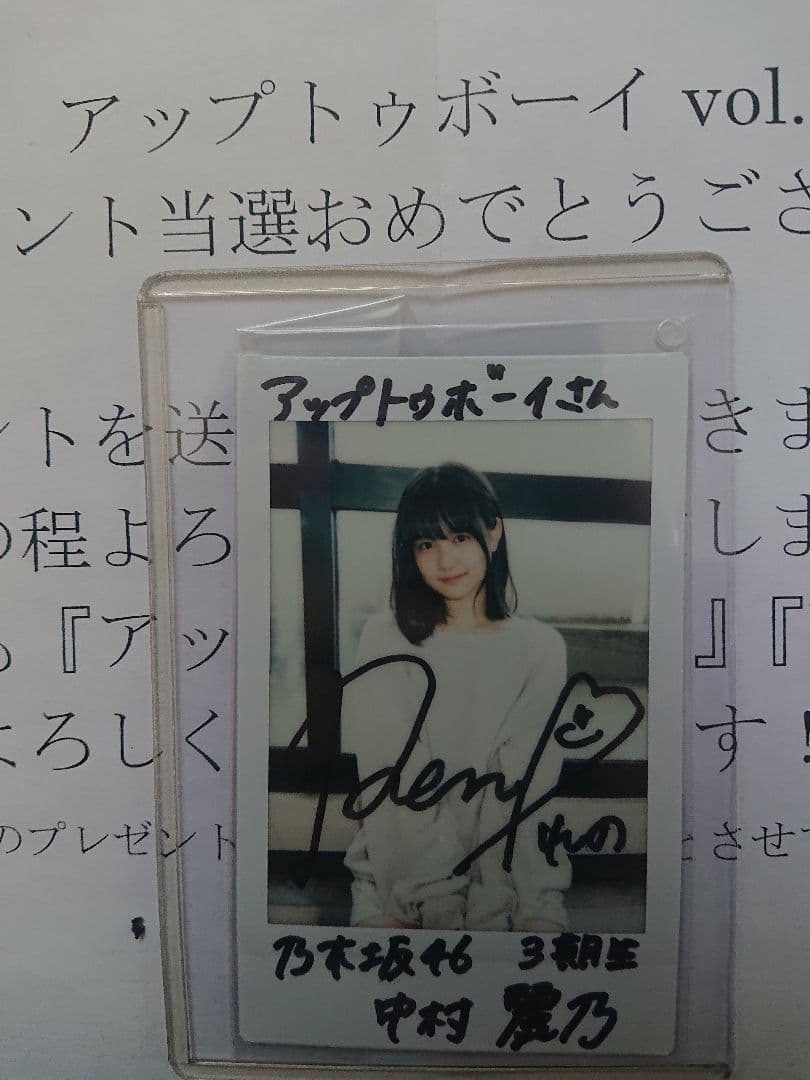 中村麗乃(乃木坂46) 3期生 アップトゥボーイ 直筆サイン入りチェキ 中村麗乃 (乃木坂46)さん直筆サイン入りチェキプレゼント