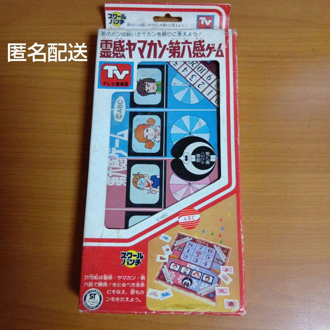 昭和レトロ 霊感ヤマカン第六感 ゲーム テレビ番組 当時物 スクール