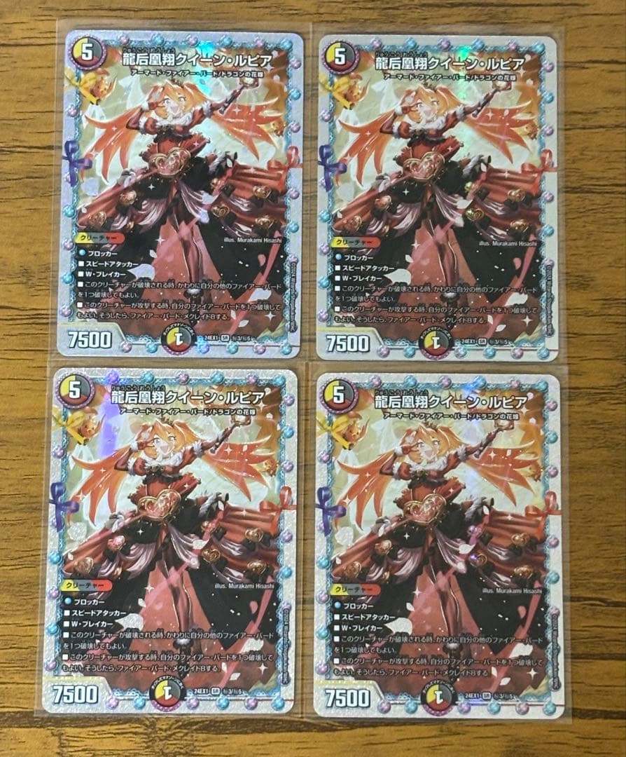 【最安値】デュエマ 龍后凰翔 クイーンルピア シークレット 花嫁　4枚セット ホビーステーションシングル通販店 / 龍后凰翔クイーン・ルピア