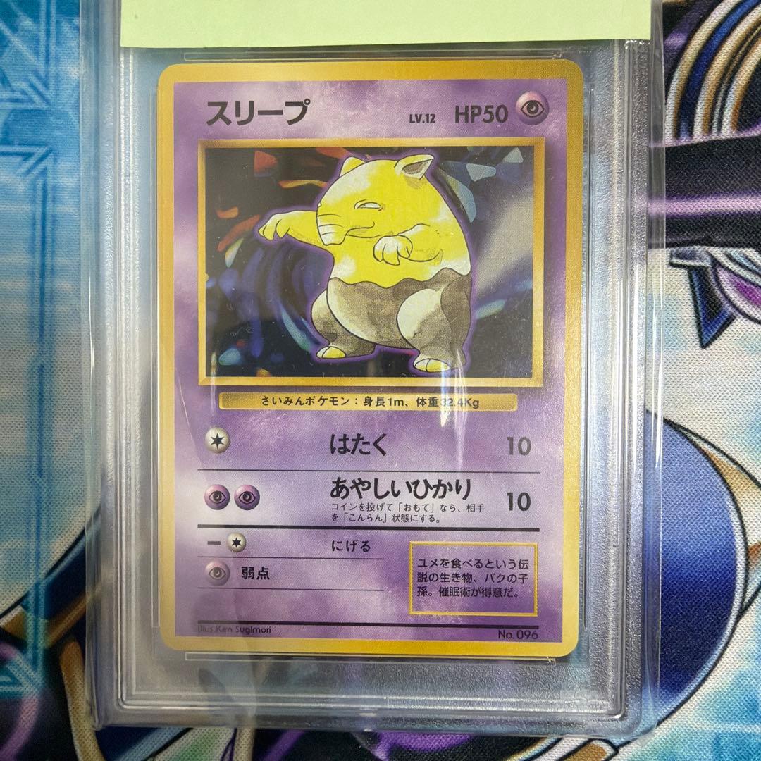 ポケモンカード スリープ 初版 マークなし PSA8 旧裏面 DROWZEE - メルカリ