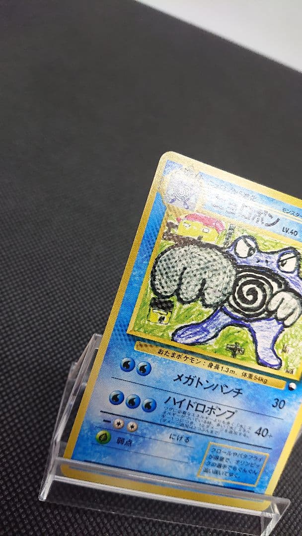 ポケモンカード 旧裏 クイックスターターギフト ニョロボン - メルカリ