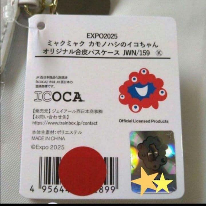 ☆ミャクミャクICOCAイコちゃん大阪関西万博オリジナル合皮パスケース