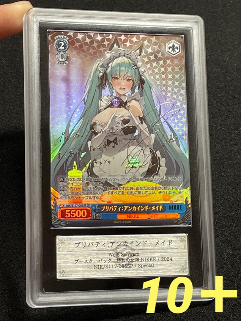 【ARS鑑定 10＋】プリバティ:アンカインド・メイド　SP サイン　箔押し ARS鑑定 10＋】プリバティ:アンカインド・メイド SP サイン 箔押し
