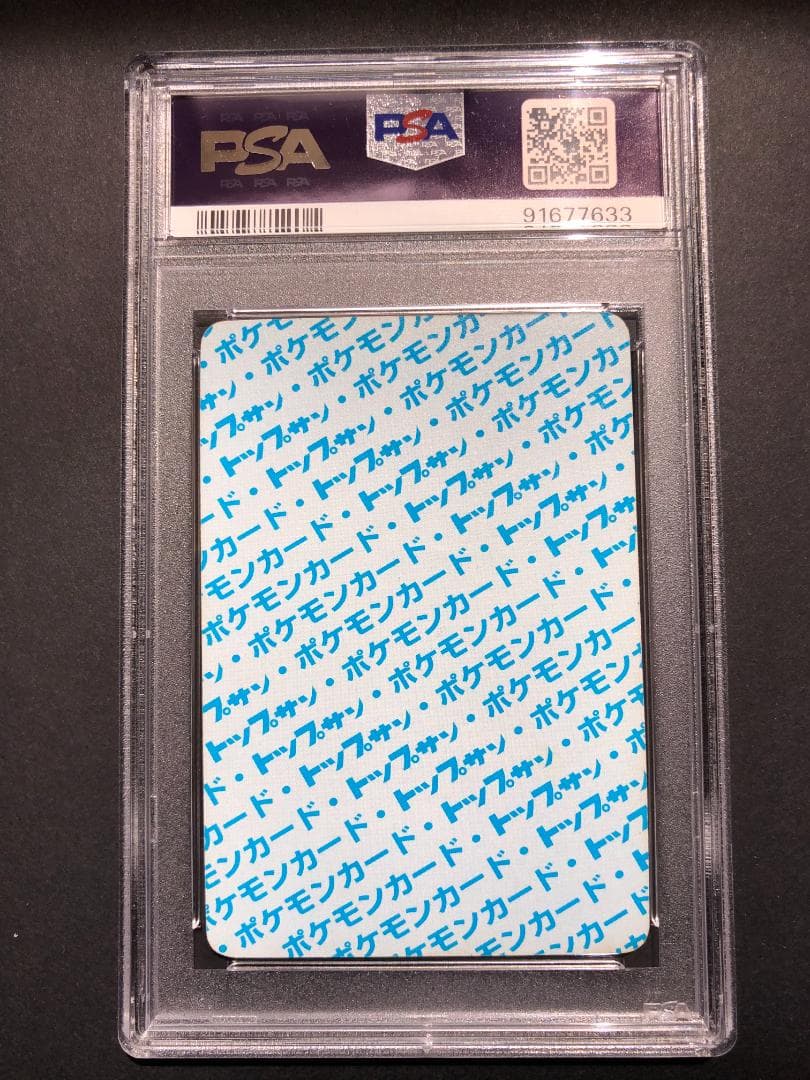 フーディン エラー トップサン ポケモンカード 裏面 青 PSA1 ブルー