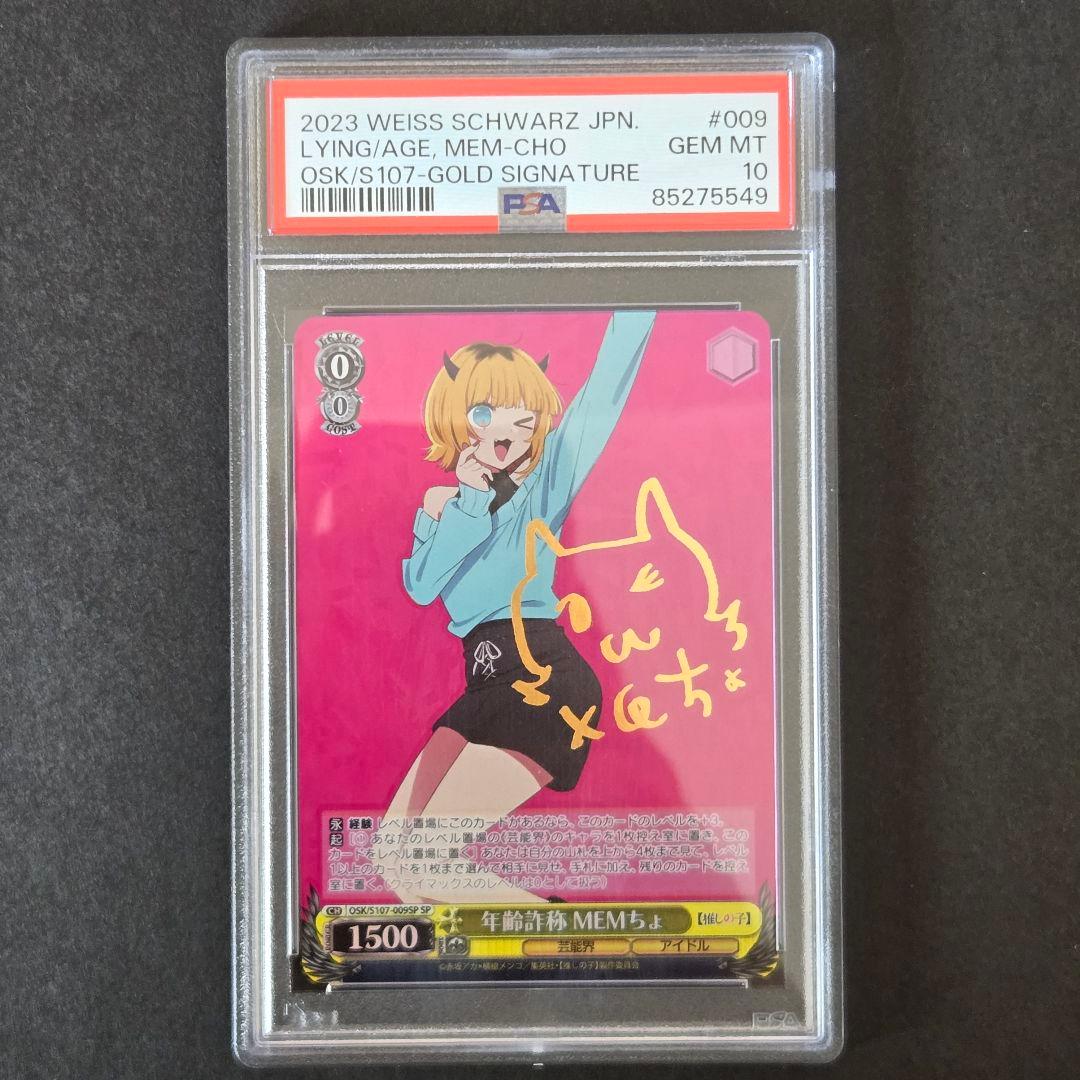 SP 年齢詐称 MEMちょ(サイン入り) PSA10 PSA10】年齢詐欺 MEMちょ SP サイン - メルカリ