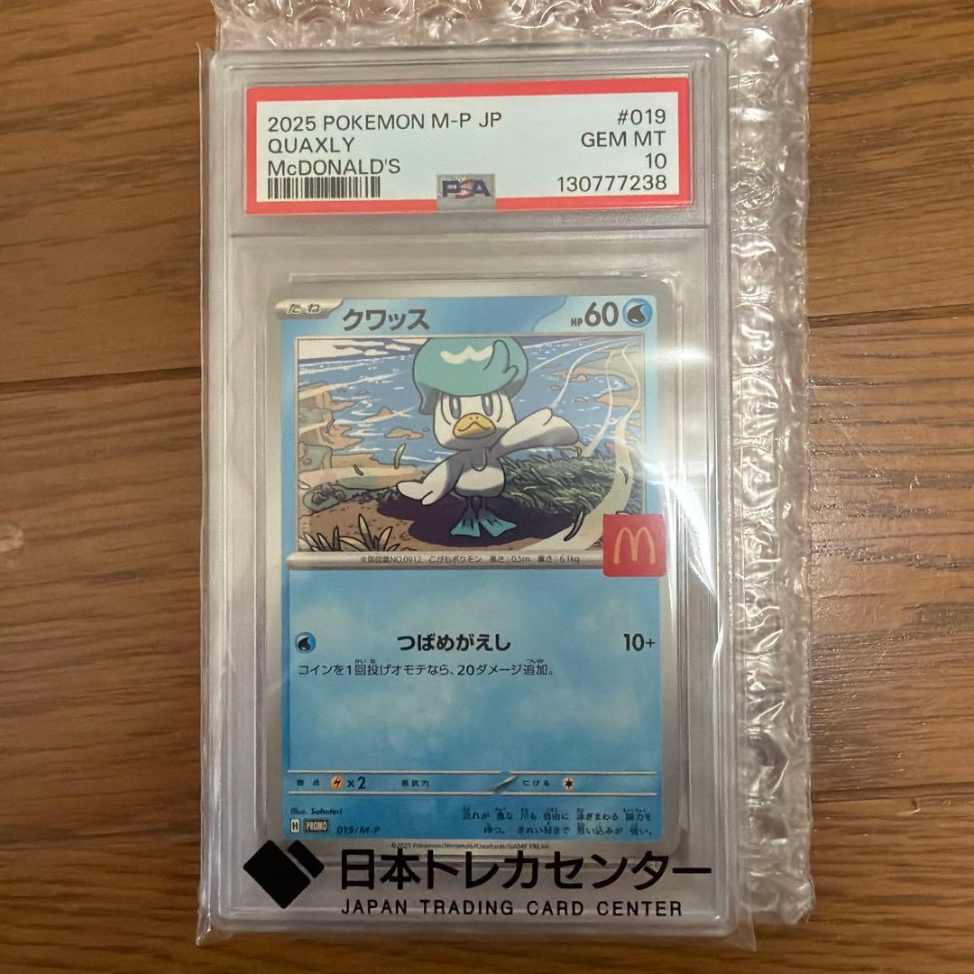 PSA10】クワッス(McDonald's限定) - メルカリ
