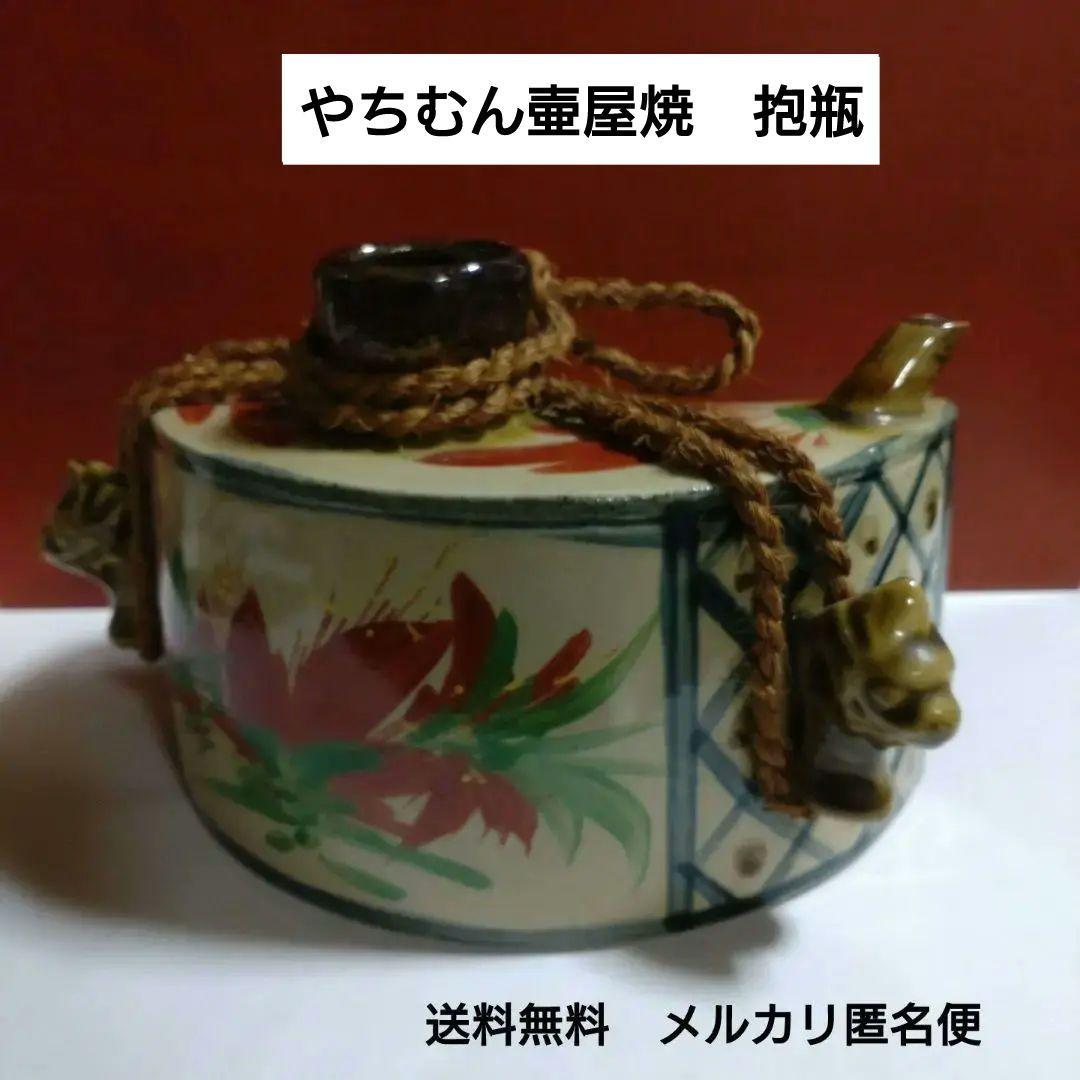 やちむん沖縄末吉窯 壺屋焼 泡盛酒器 抱びん - メルカリ