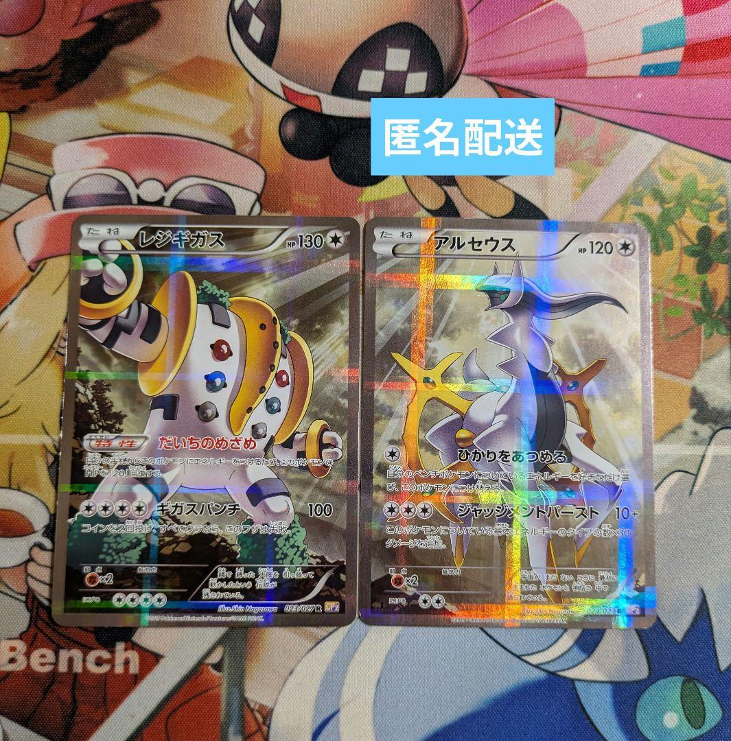 ポケモンカード 伝説キラコレクション レジギガス・アルセウス 2枚 set