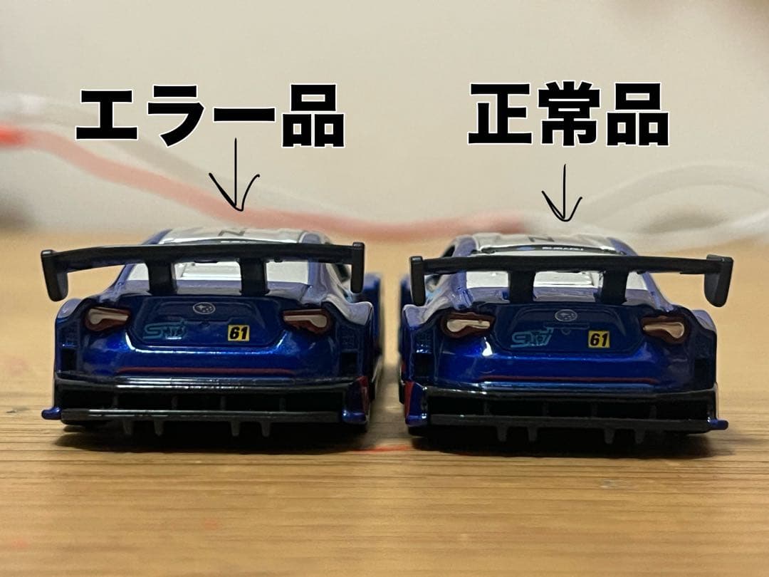トミカプレミアム スバル BRZ エラー品 - メルカリ