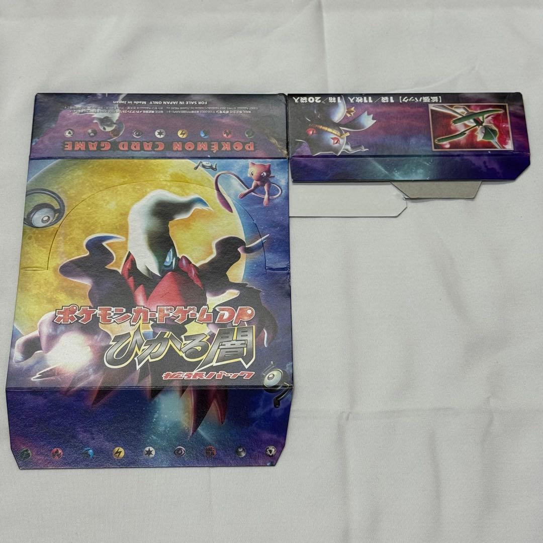 ポケモンカードゲームDP ひかる闇 ケース 1ed 空箱 - メルカリ