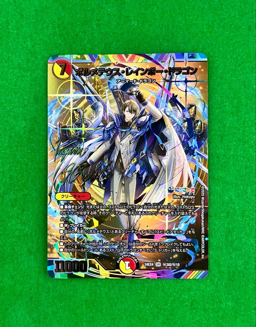 ボルメテウスレインボードラゴン SR シークレット サイン 加賀美ハヤト ボルメテウス・レインボー・ドラゴン(加賀美ハヤト)（サイン入り
