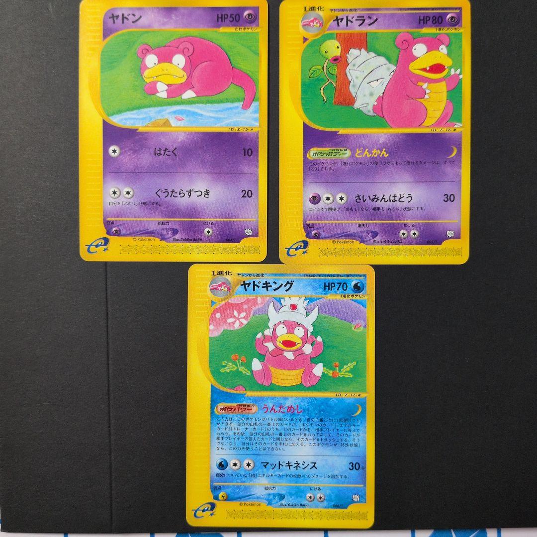 ヤドン・ヤドラン・ヤドキング　トレーナーズプロモカード３枚セット ポケモンカード ヤドン ヤドラン ヤドキング 3枚セット ドミノピザ